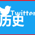 Twitter | twitter官网 | 推特官网 | 推特网页版入口 | www.twitter.com