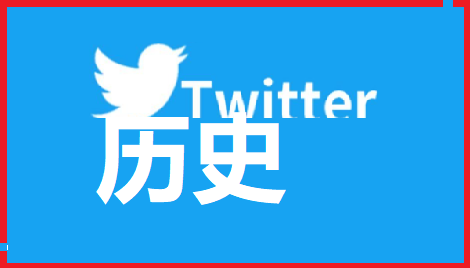 Twitter | twitter官网 | 推特官网 | 推特网页版入口 | www.twitter.com